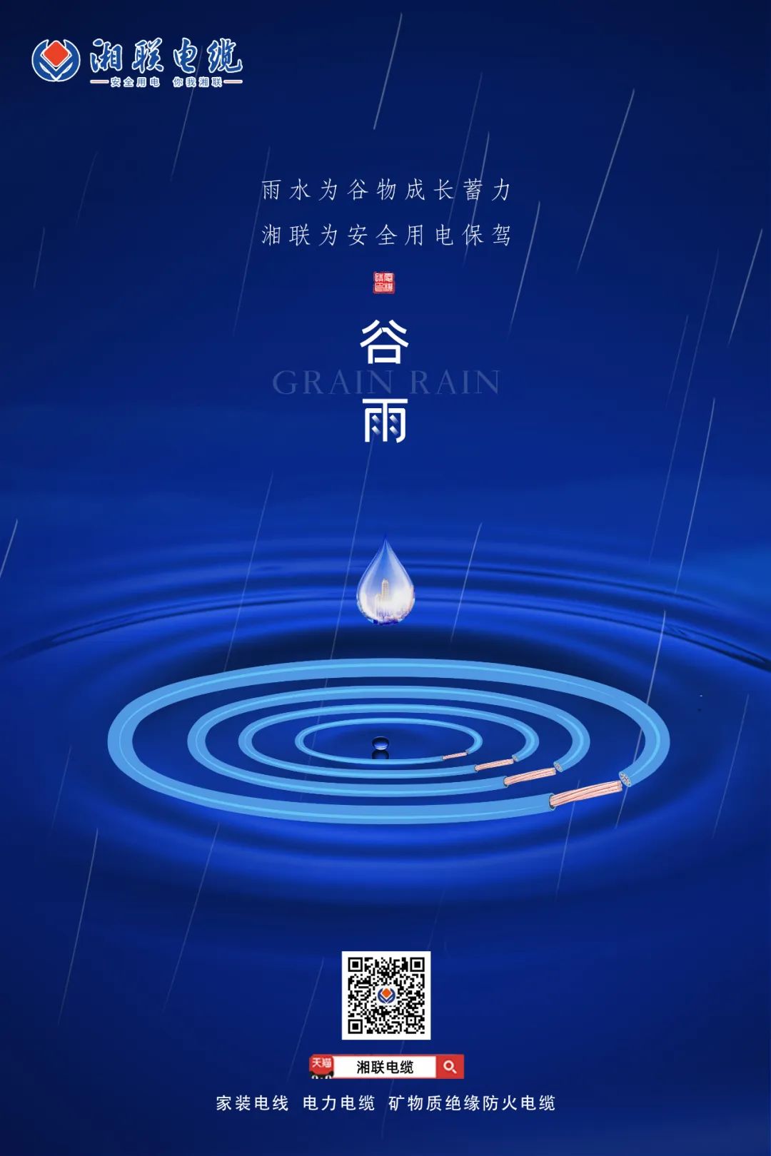 谷雨時節萬物長，安全用電不可忘！ 